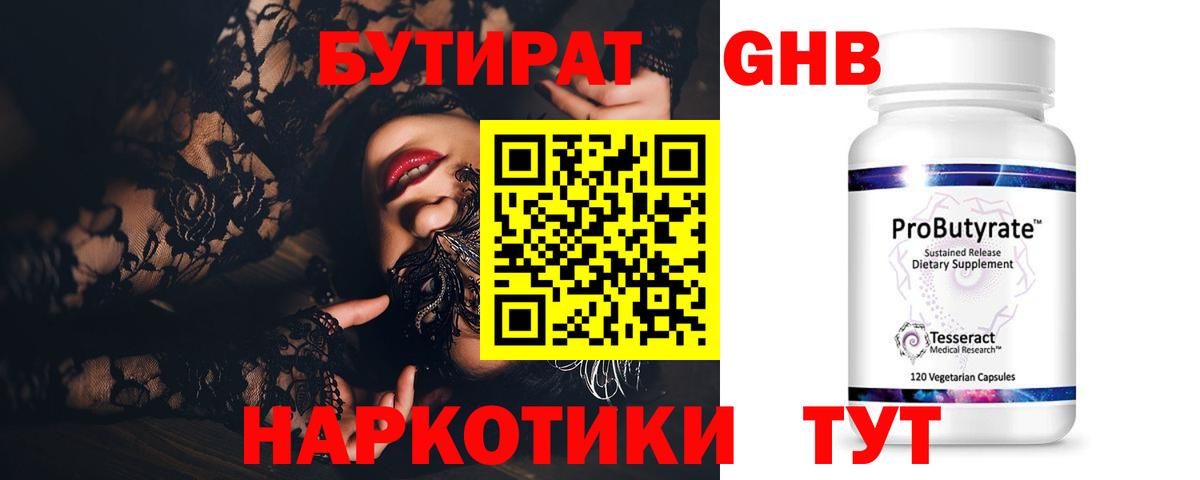 Семилуки  БУТИРАТ GHB  Бутират  Вход с VPN 