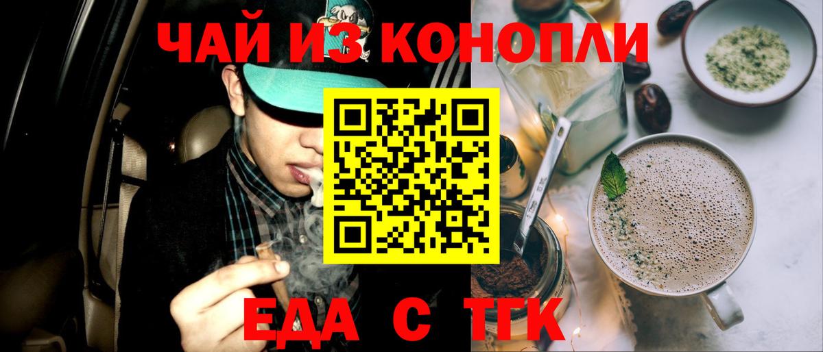 Еда ТГК конопля  Вход с VPN  Семилуки 