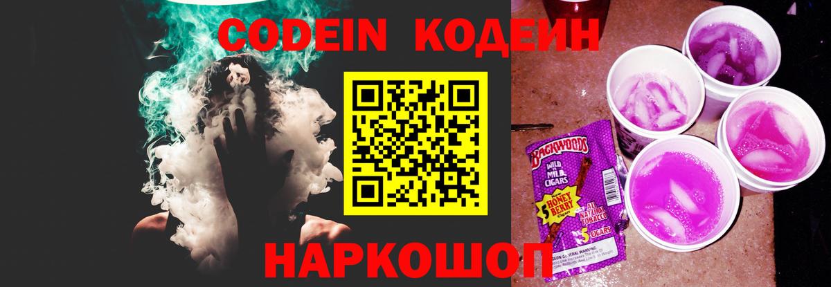Семилуки  Кодеиновый сироп Lean напиток Lean (лин)  Кодеин напиток Lean (лин)  наркошоп  Вход с VPN 