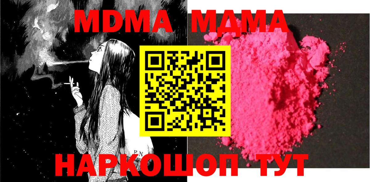 MDMA кристаллы Семилуки