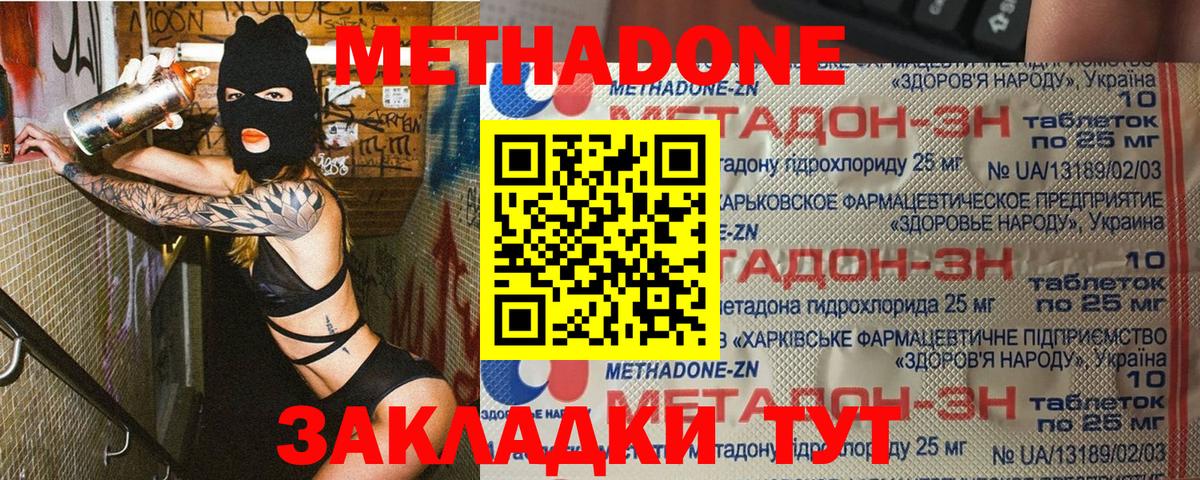 Метадон methadone  Вход с VPN  гидра ссылка  Семилуки  Метадон methadone 