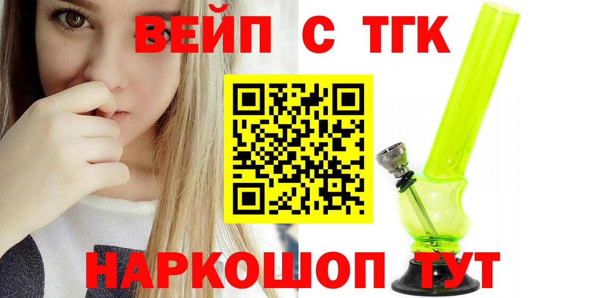 Семилуки  ТГК концентрат  Вход с VPN  Дистиллят ТГК вейп с тгк 